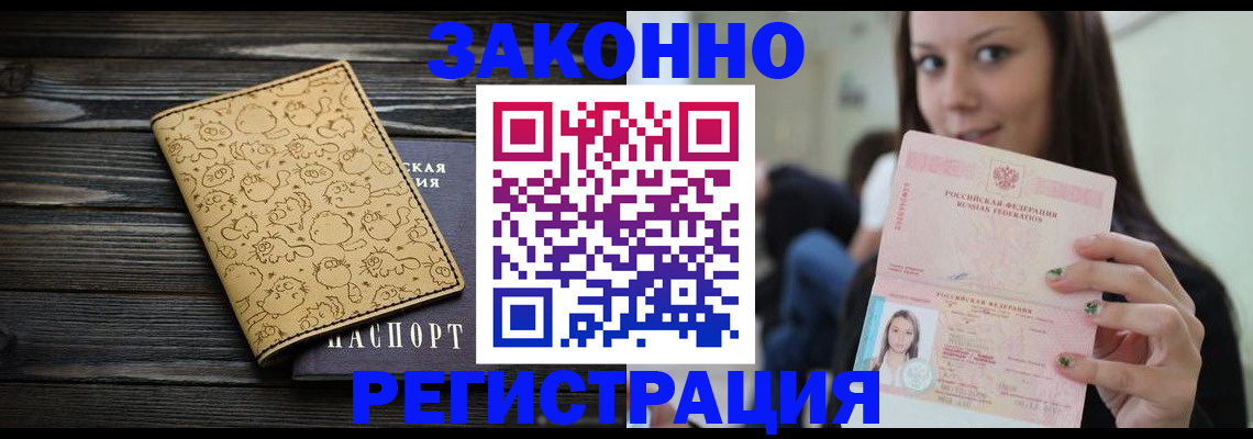 временная прописка в Яровом