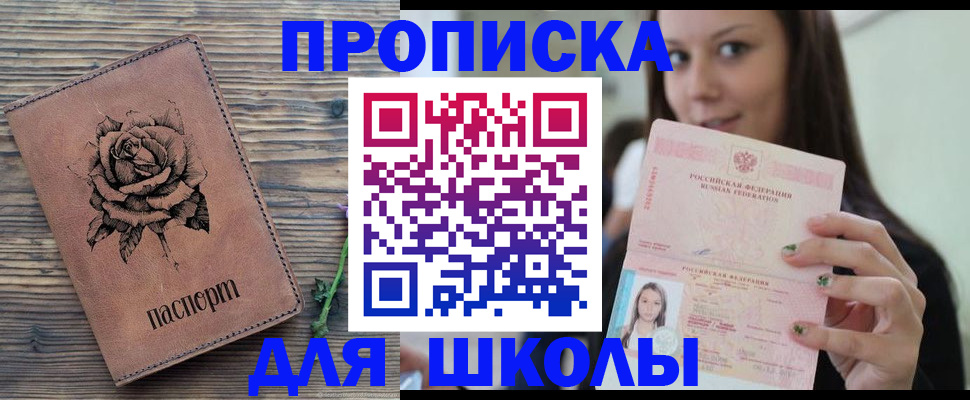 прописка ребенка в Яровом