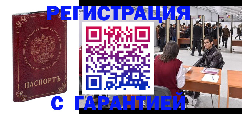 прописка законно в Яровом