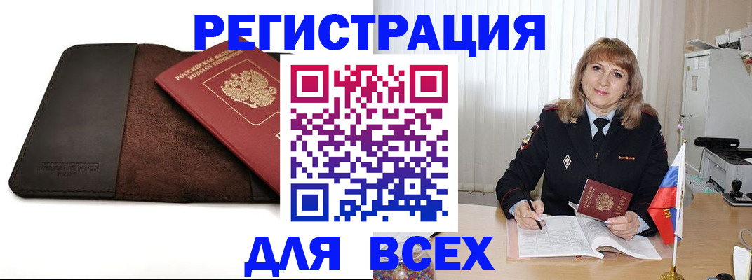 временная регистрация 2025 в Яровом