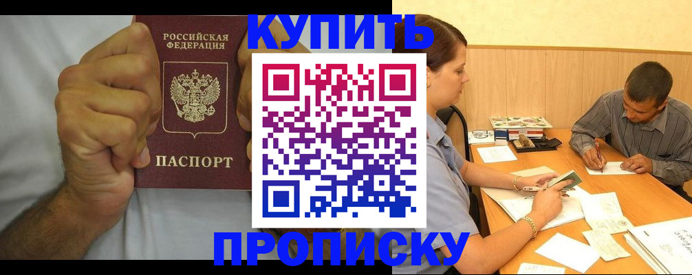 прописка штамп в Яровом